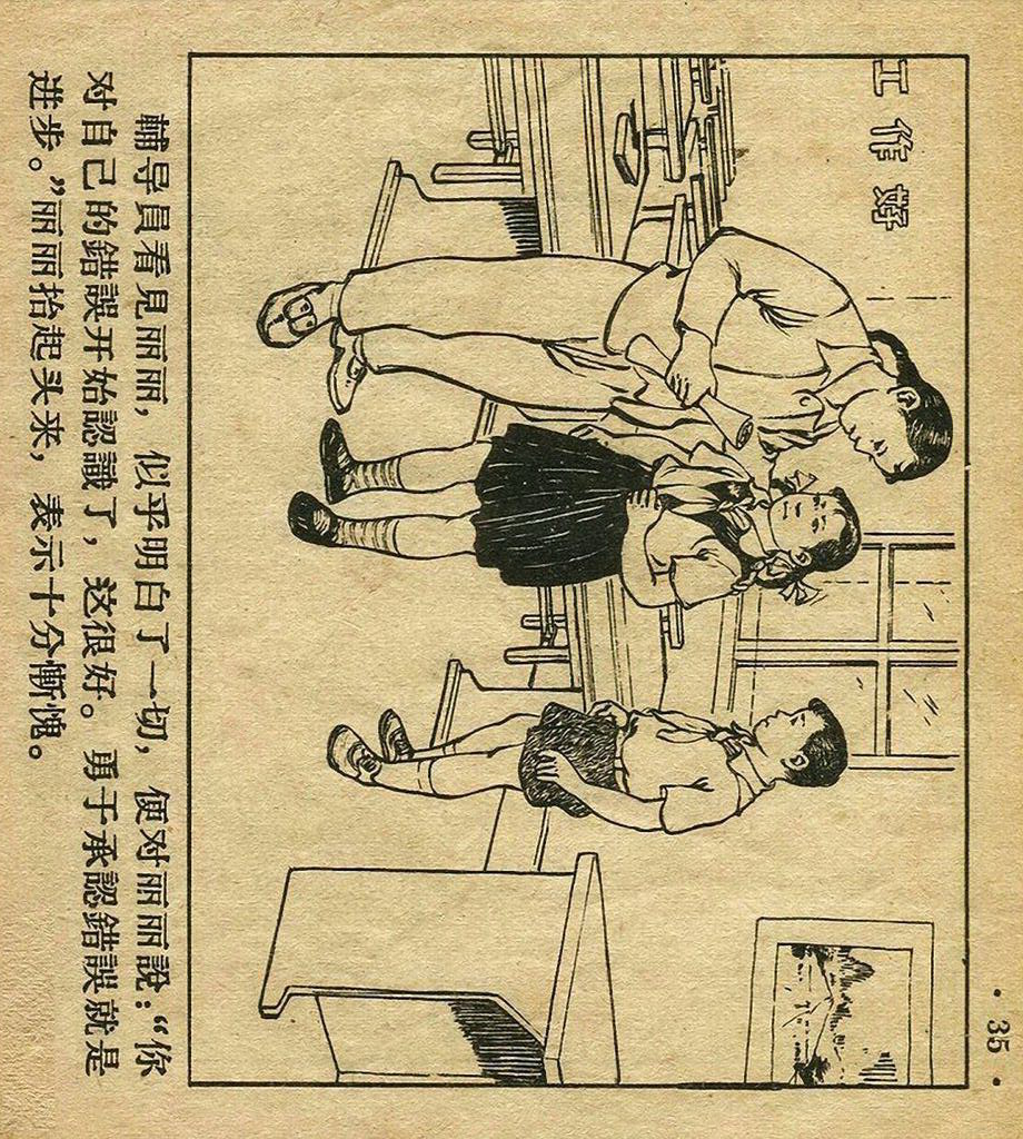 八十年代足球连环画,足球封面背景图连环画