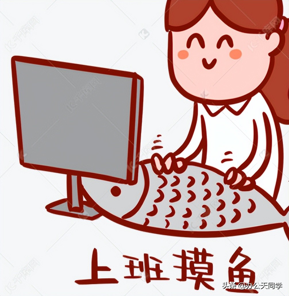 上班摸鱼必会的三个电脑小技巧,上班正确摸鱼的五大快捷键