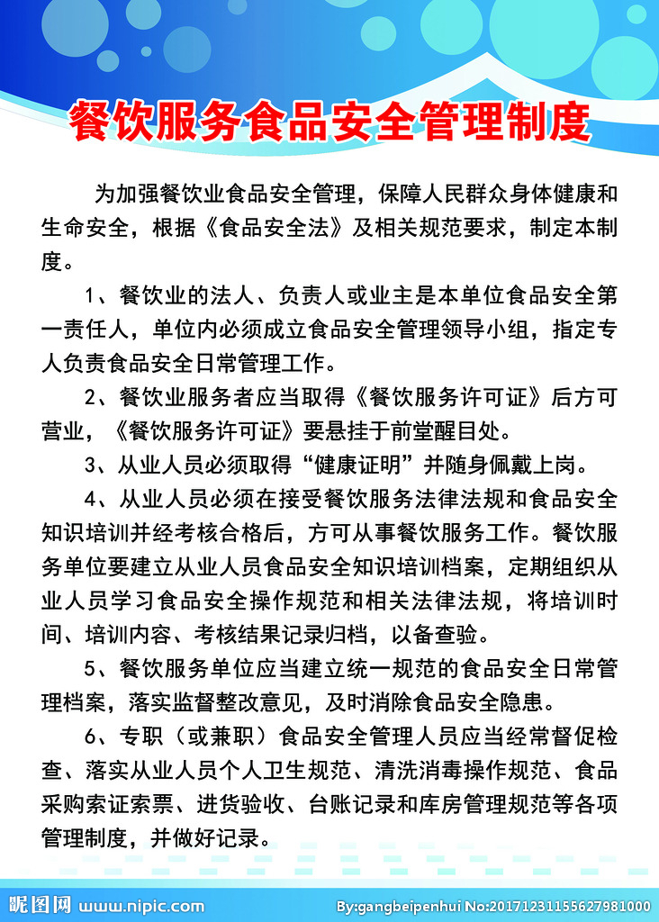 制止餐饮浪费行为的有关管理制度,餐饮食品卫生安全管理制度20条