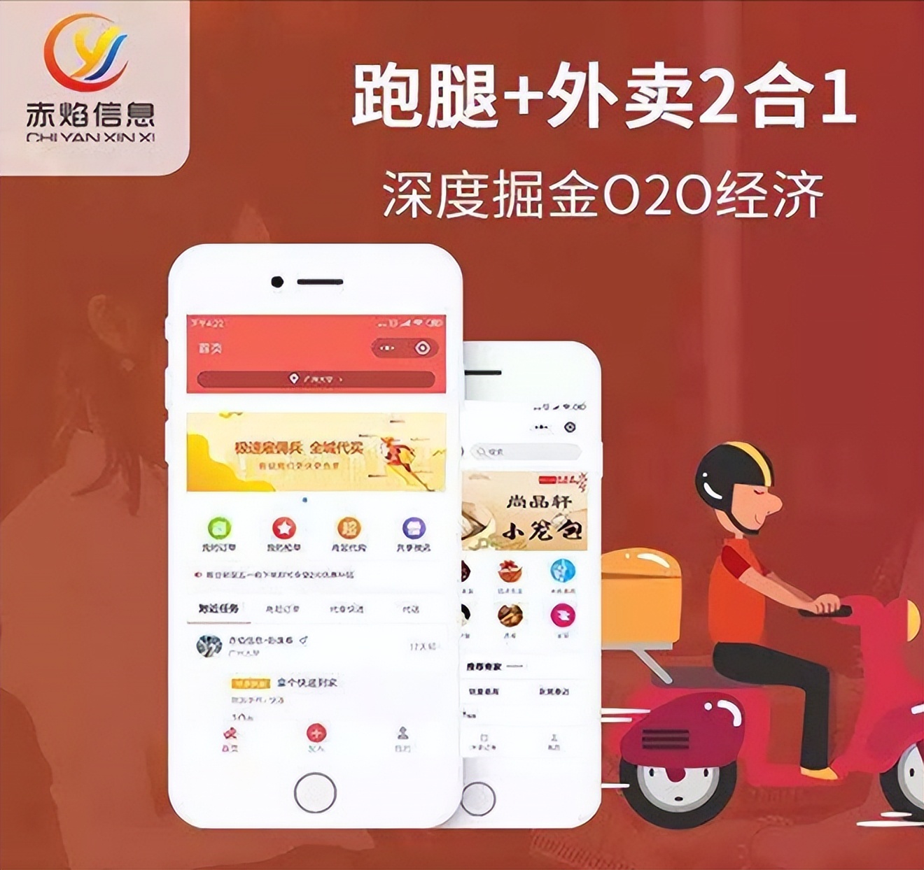 无加盟费外卖餐饮项目,外卖跑腿系统开发费用