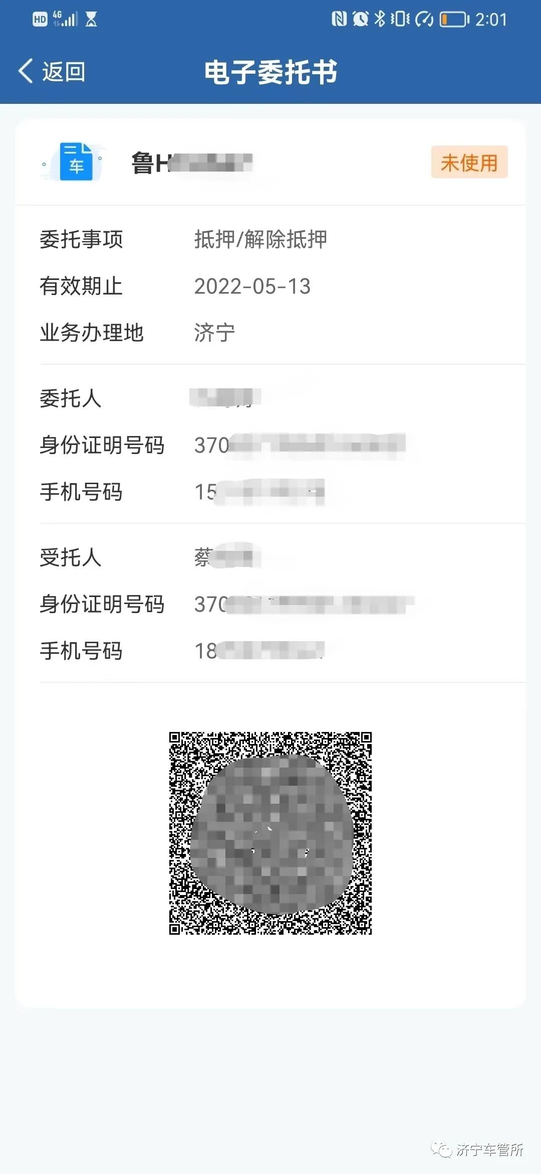 交管部门网上办理业务在哪,交管业务委托怎么查询