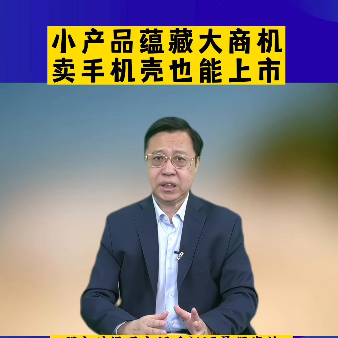 高端手机壳的营销策略,卖手机壳的成功案例