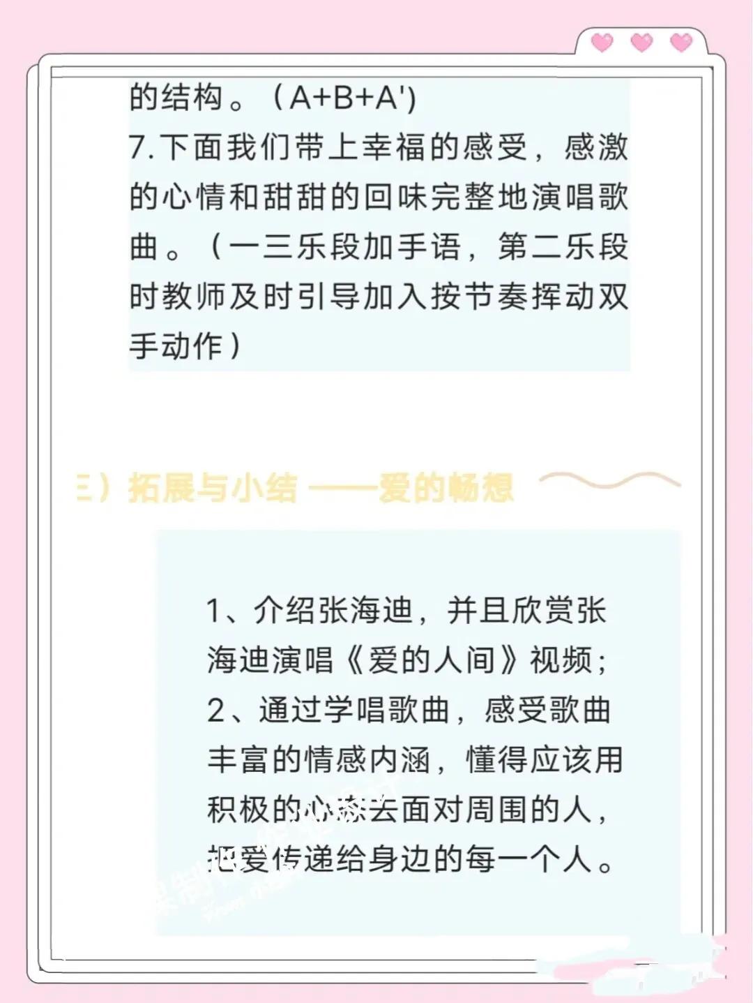 小学音乐教学案例100例,小学音乐优质课设计