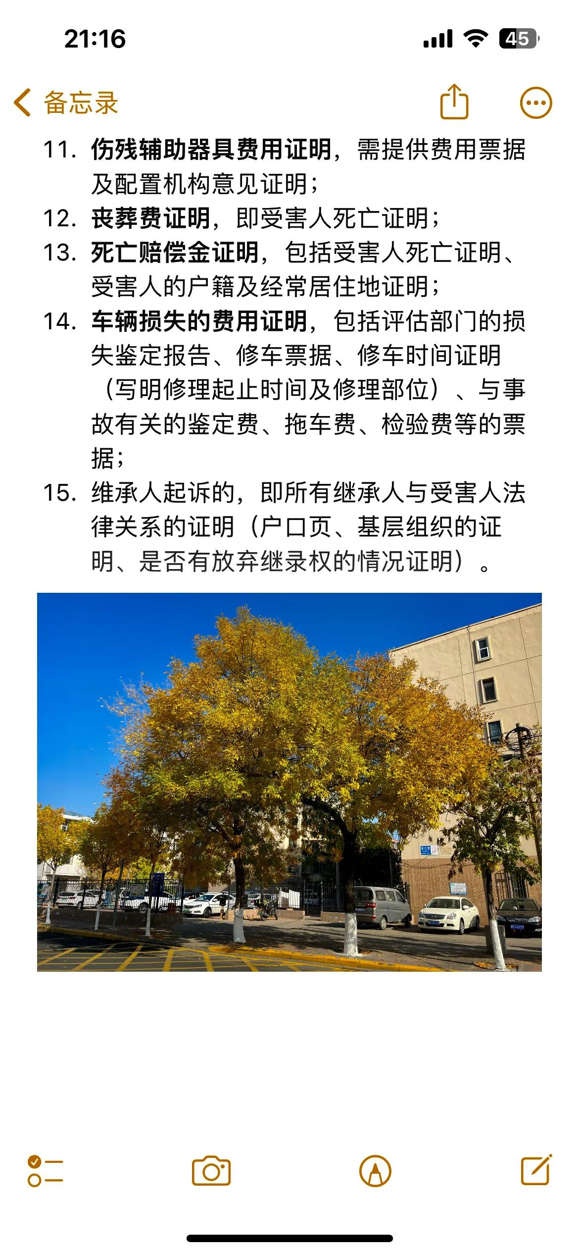 交通事故理赔证据清单,交通事故侵权证据要求