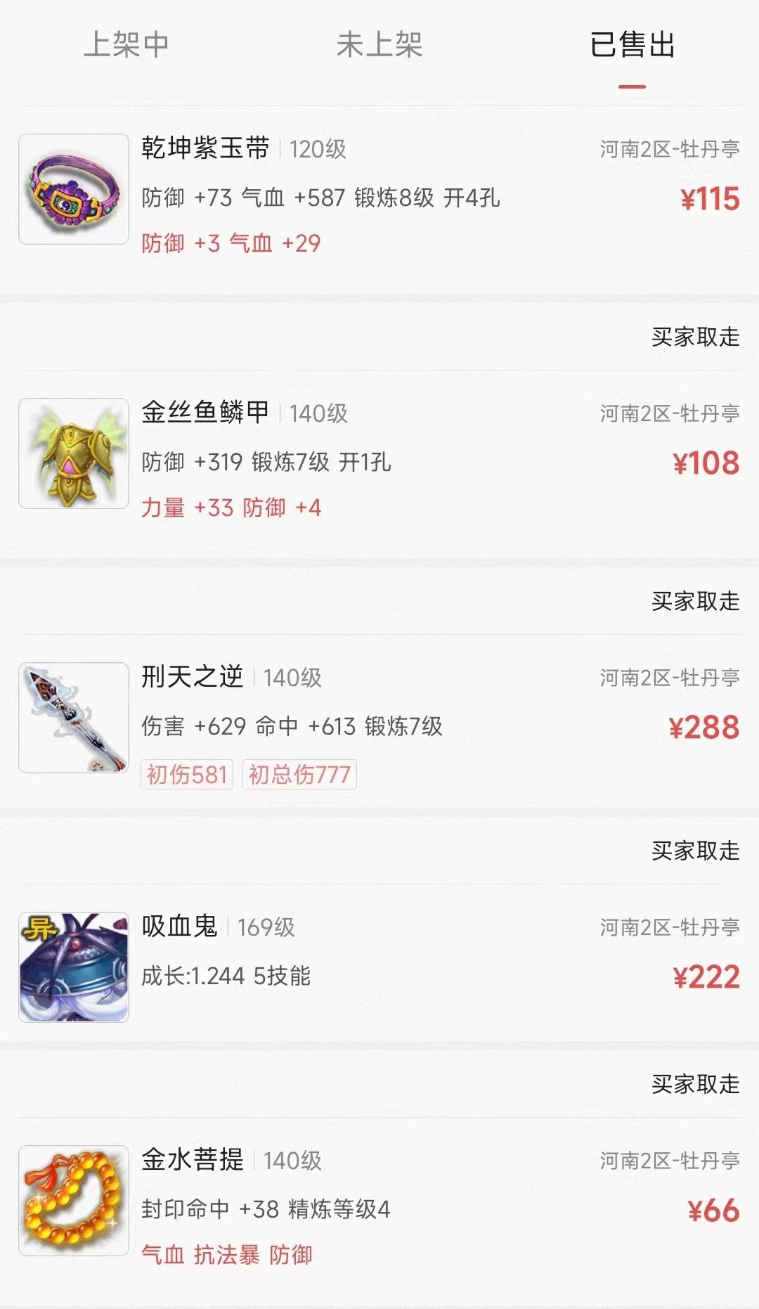 梦幻西游6w买号,梦幻西游6星王者凌波