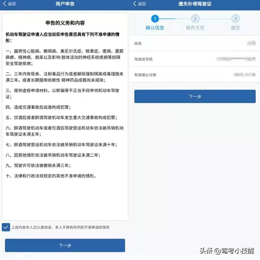 异地驾驶证丢失如何12123补办,驾驶证过期半年丢失能挂失补办吗