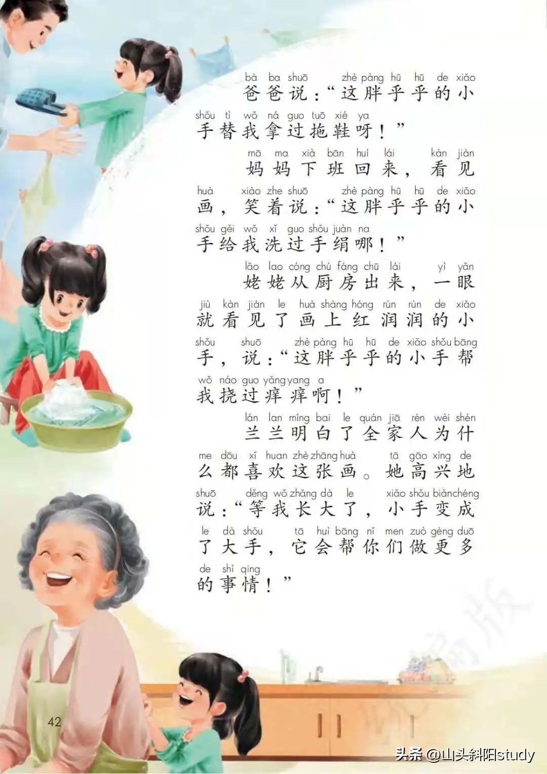 我喜欢这胖乎乎的小手仿写,我有一双胖乎乎的小手仿写