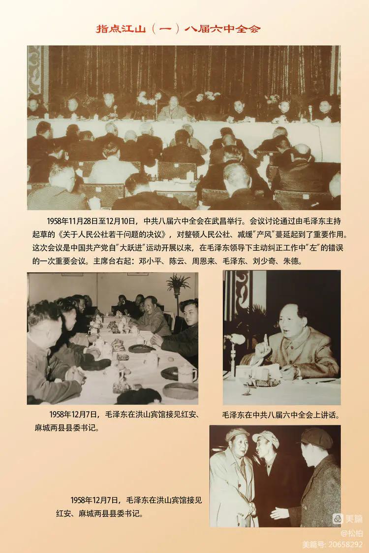 诗图战友情（八十四）毛*东泽**在武汉（中）