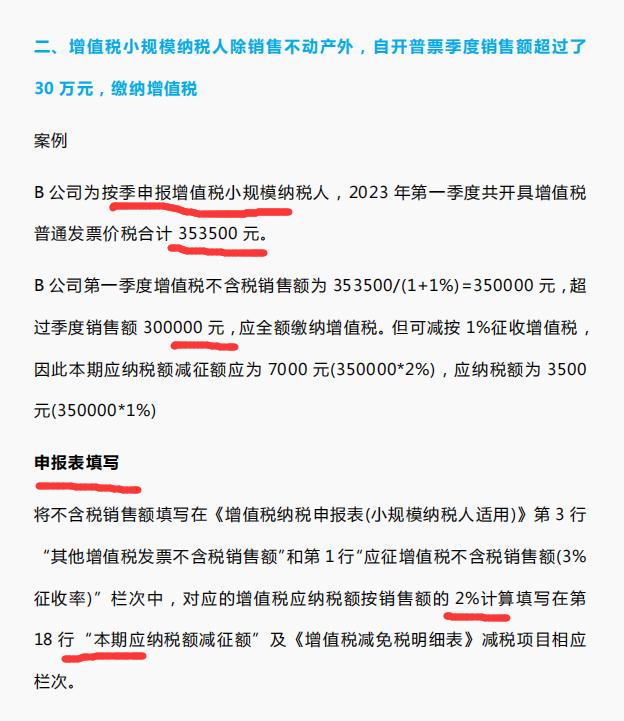 小规模季度报税实操书,小规模季度报税网上报表怎么填写