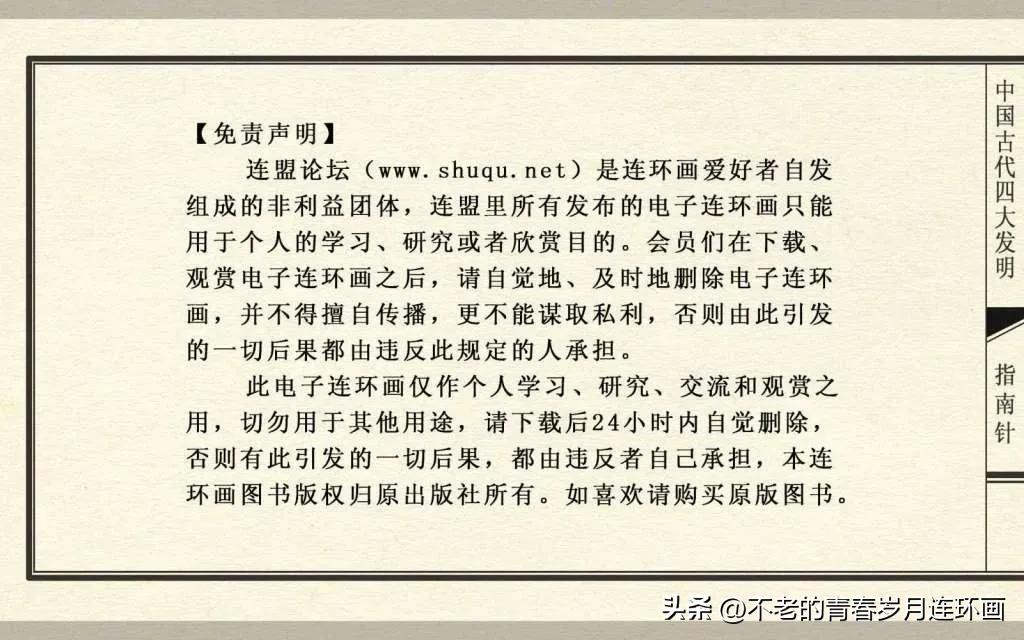 中国四大发明指南针的介绍,古代四大发明指南针的制作