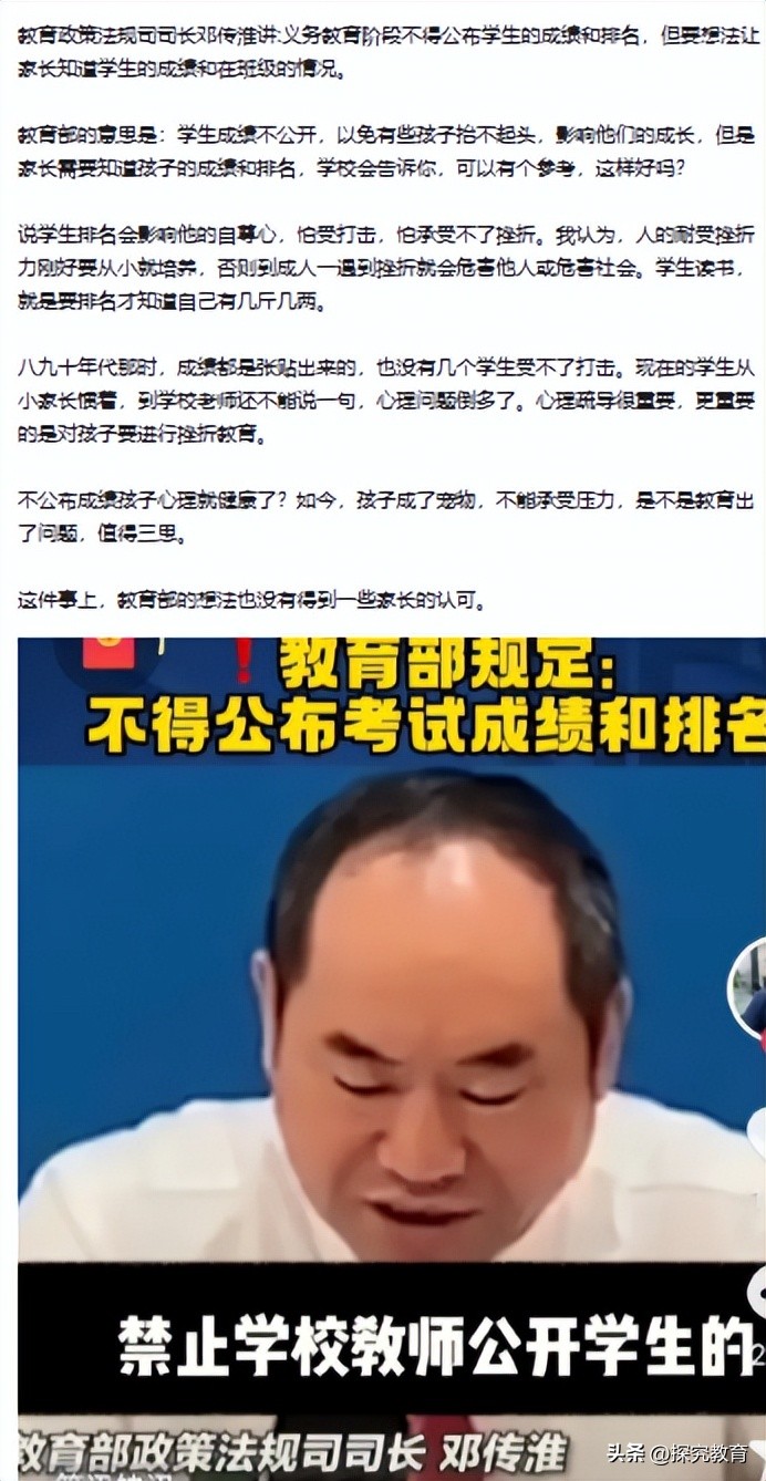 教育部不得公开学生成绩排名,教育部规定不可以公开成绩排名