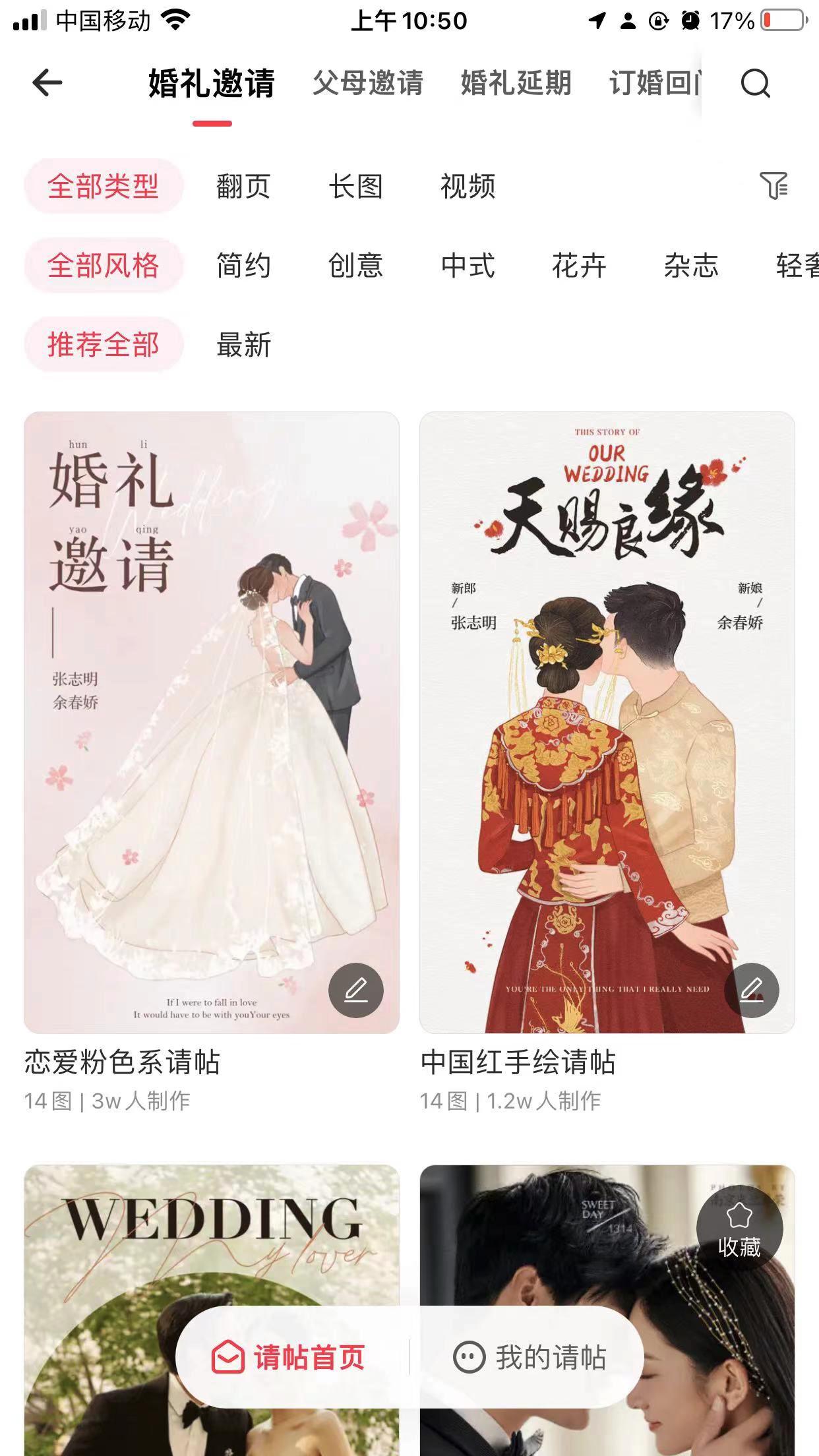 聊聊结婚行业—用户需求和产品功能（二）