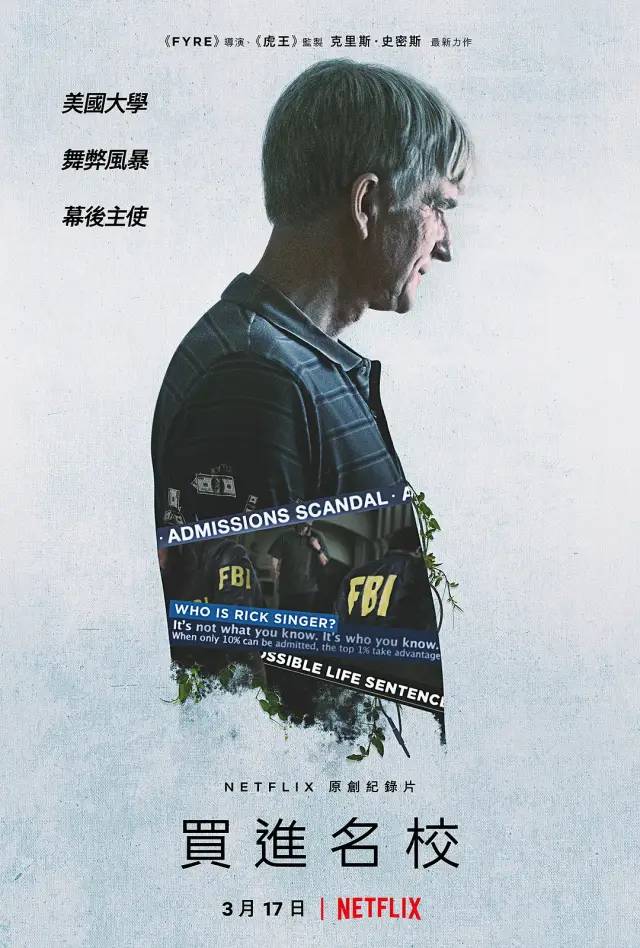 花4300万“买”进斯坦福，豪掷千金买学上的主谋终于被判了！