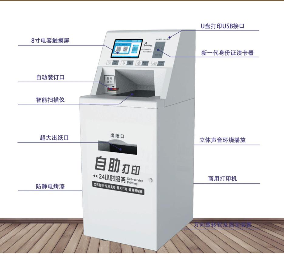 无人自助打印机,自助打印机免费投放