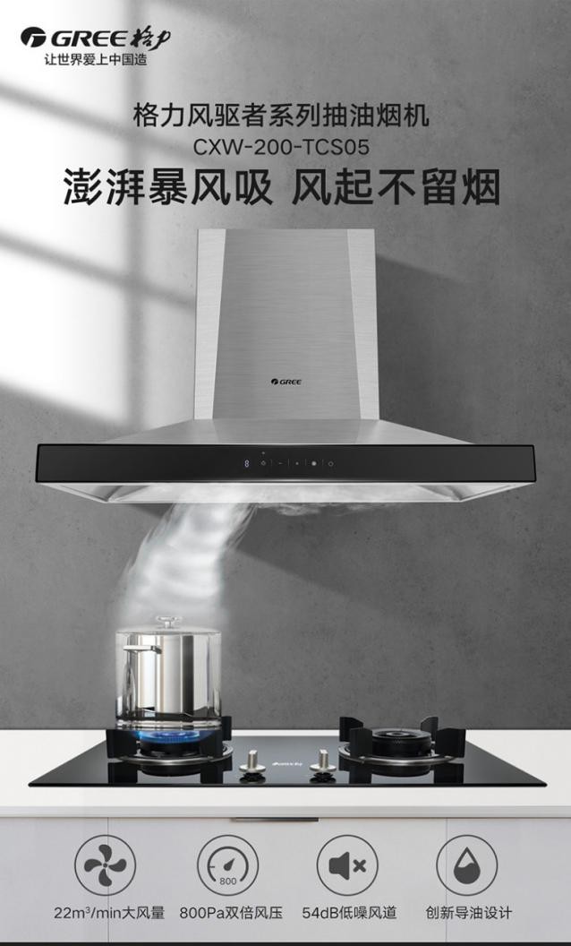 风起不留烟,格力风驱者油烟机陪你“贴秋膘”