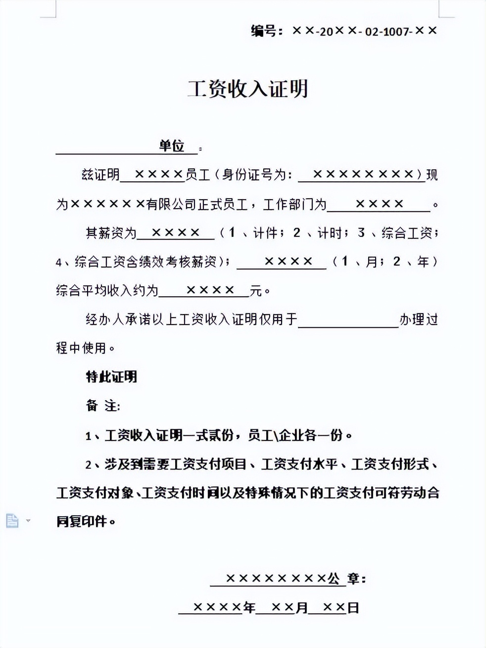 怎么为员工开具工资证明,工作薪资证明怎么开