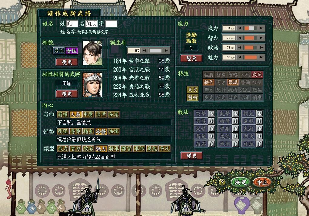 三国志系列最经典的版本,三国志最好的个性点组合