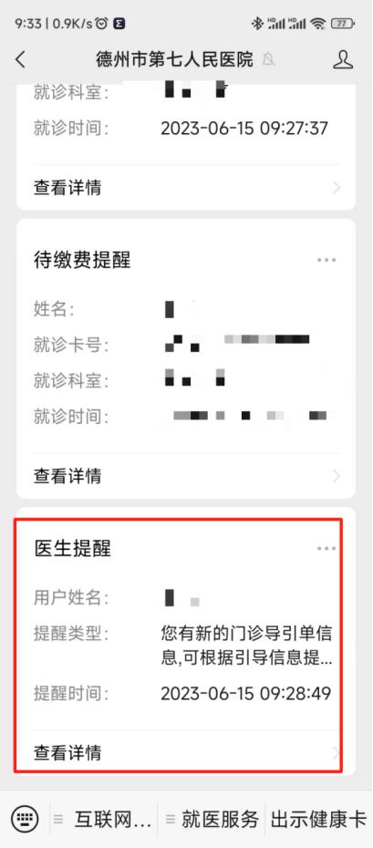 医院住院患者诊间结算怎么弄,人民医院开通诊间结算