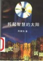 周雁翔与图书馆情缘之十：唱响图书馆之歌