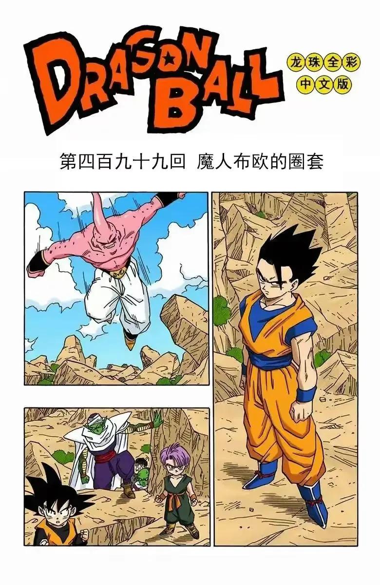 七龙珠漫画彩色版1-10回,七龙珠漫画全彩全集