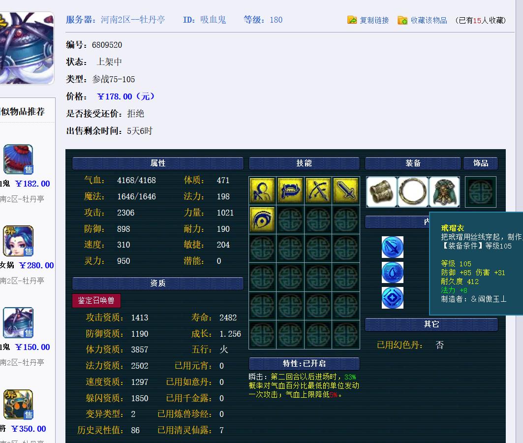 梦幻西游175级垃圾号赚钱,梦幻西游175五开投入成本