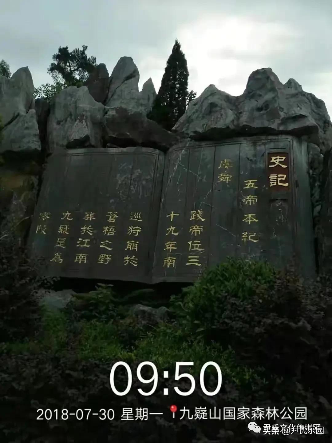 第八章：舜葬九疑与历代祭舜：二、古代社会的祭舜（尹华君）