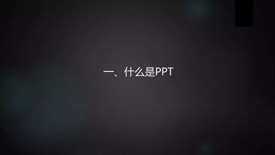 学术汇报ppt润色模板,润色ppt的教程