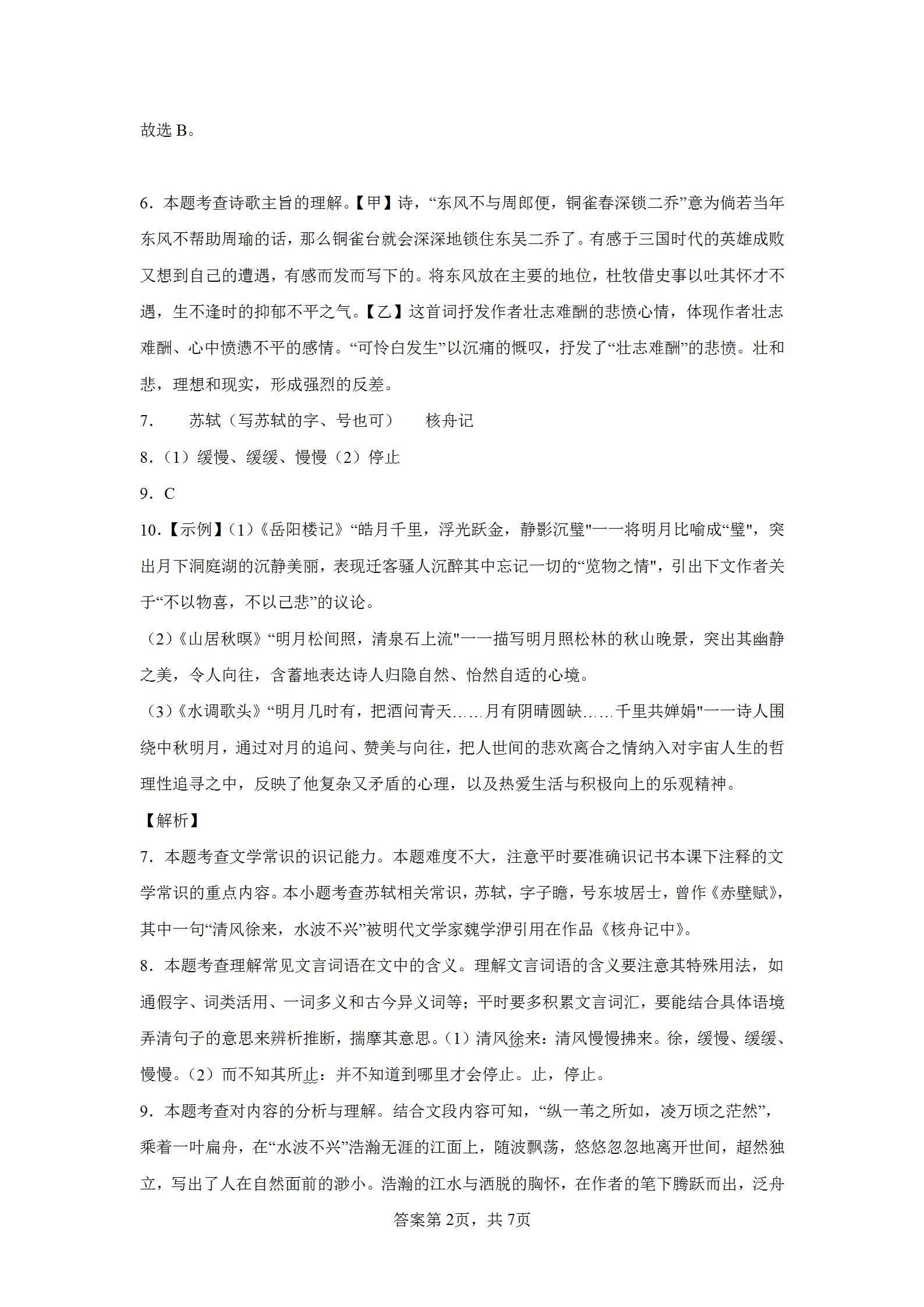 2022年河南驻马店中考模拟考试题,2022年驻马店中考二摸语文