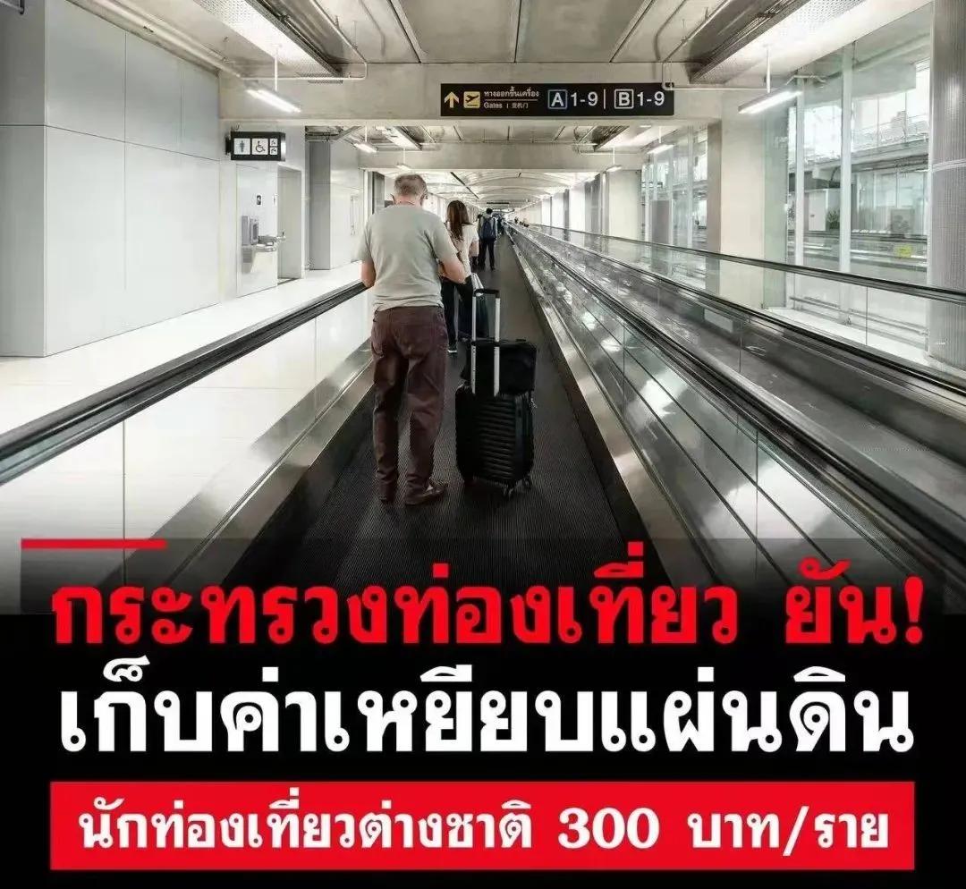 泰国将向外国游客征收旅游费,泰国游自费600元包括什么