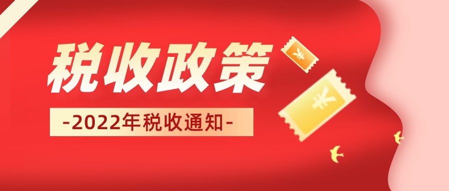 企业所得税高,怎么通过税收优惠政策节税?