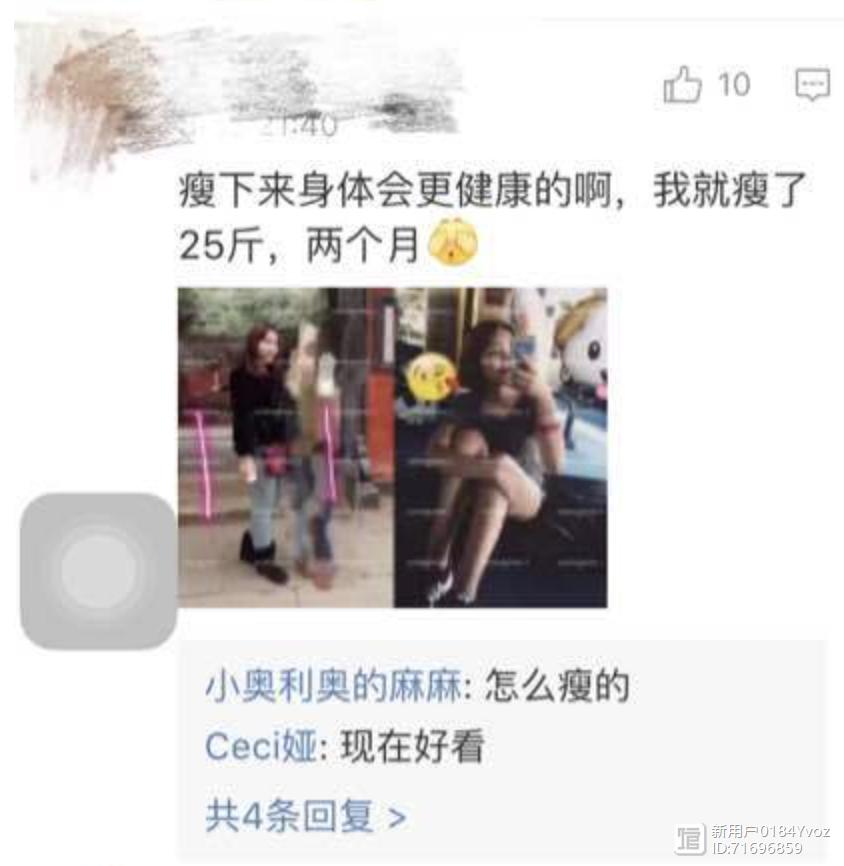 今天我一定要扒一扒“网红*肥药减**”