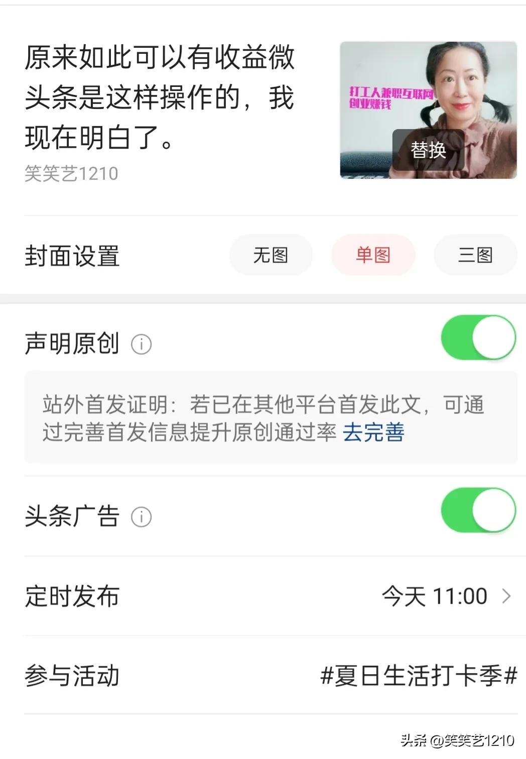 简单的微头条收益方法,微头条怎么做才能每天都有收益