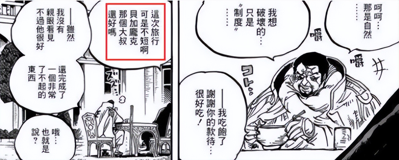 贝加庞克揭露桃之助恶魔果实,贝加庞克居然是女的