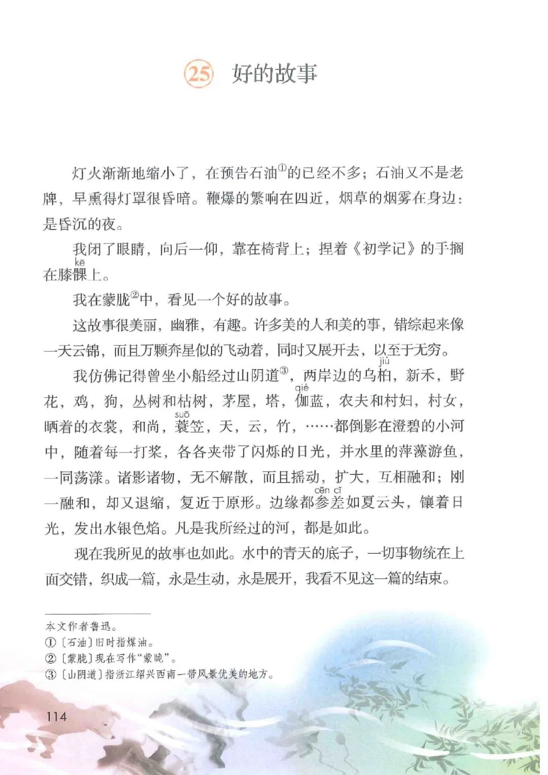 暑假预习人教版小学六年级数学,六年级语文课本上册人教版电子版