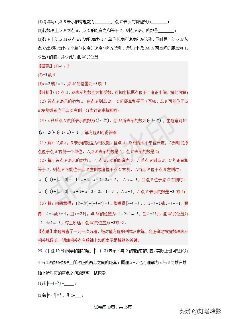 铁一中七年级下册第一次月考数学,人教版七年级下册数学第一次月考