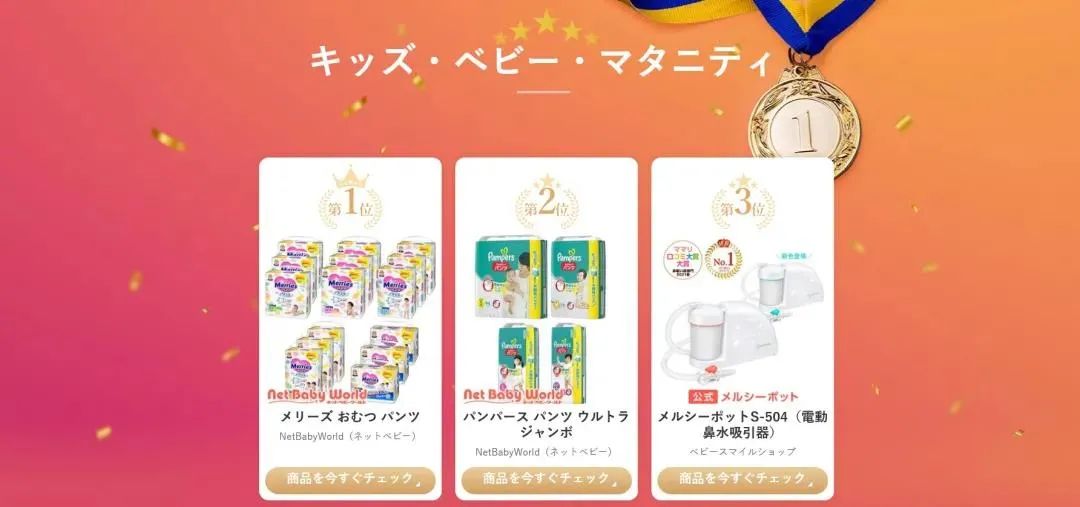 日本跨境电商畅销商品排名,日本乐天rakuten浪琴