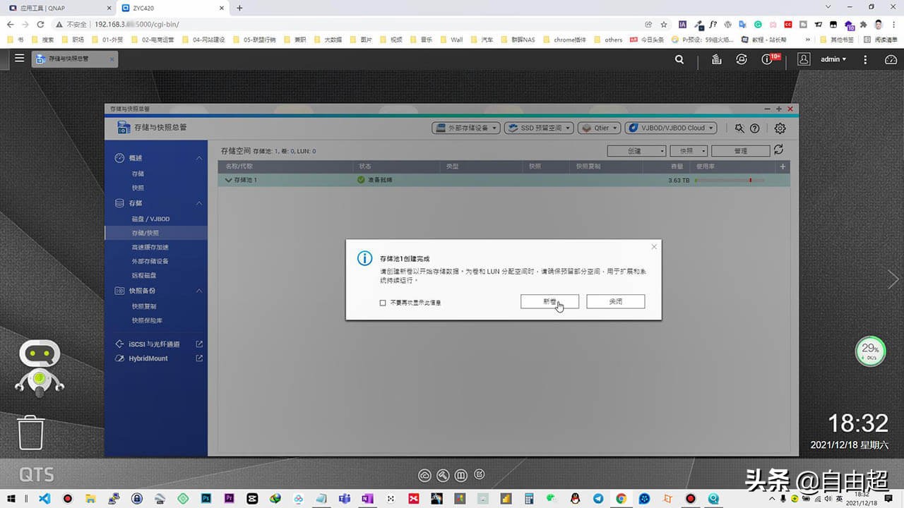 威联通qts系统,威联通qts官方套件下载