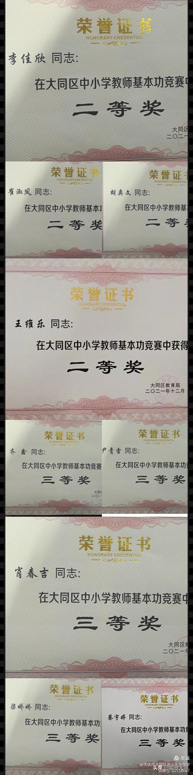 大庆市大同区老山头中学,黑龙江省大庆市大同区老山头乡