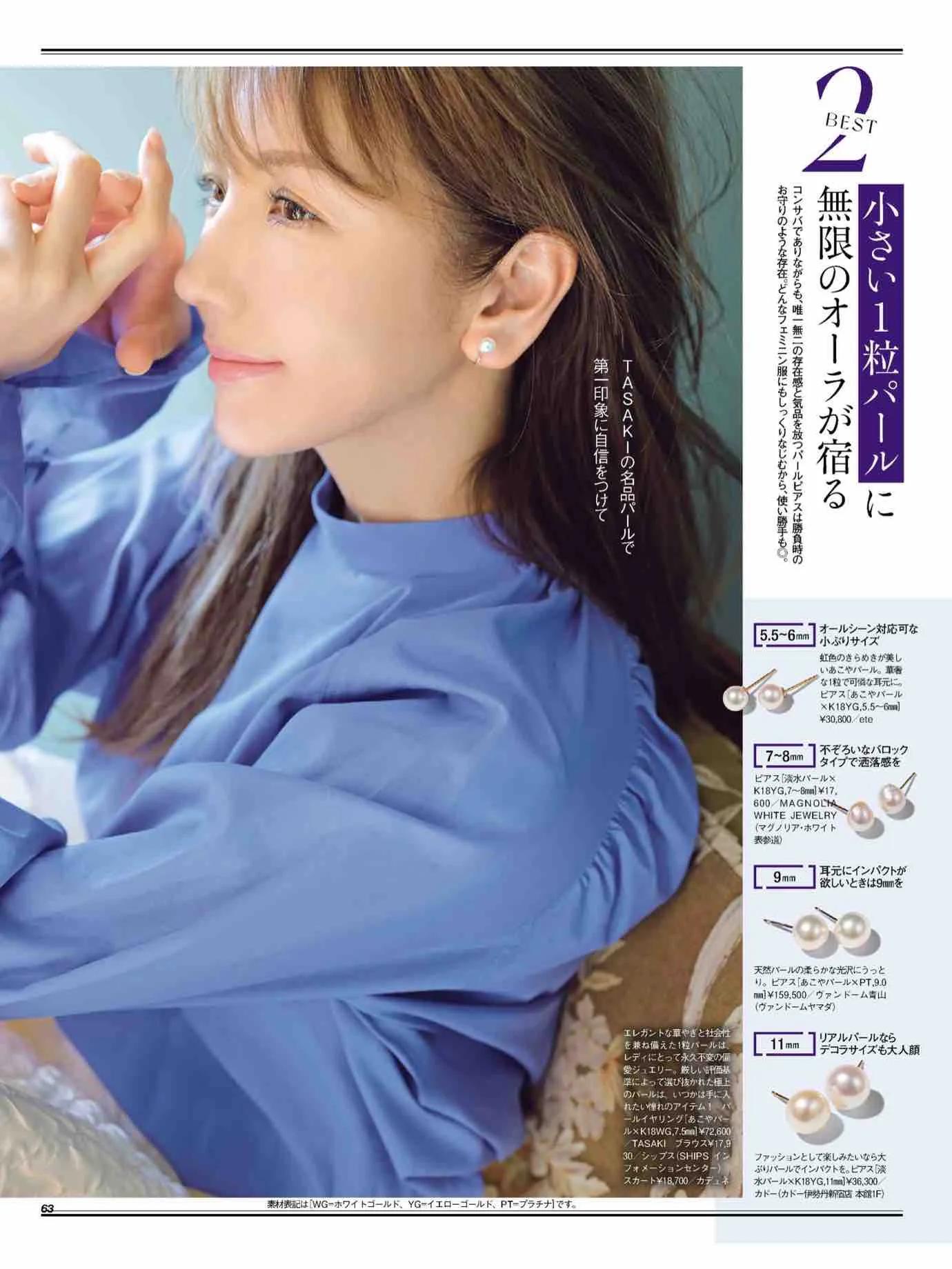 日本时尚杂志《美人百花》2023/3