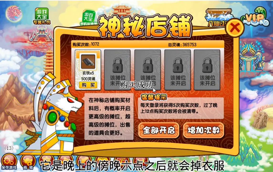 造梦西游五沙僧鬼箭通关全地图,挑战用玉兔通关造梦西游三