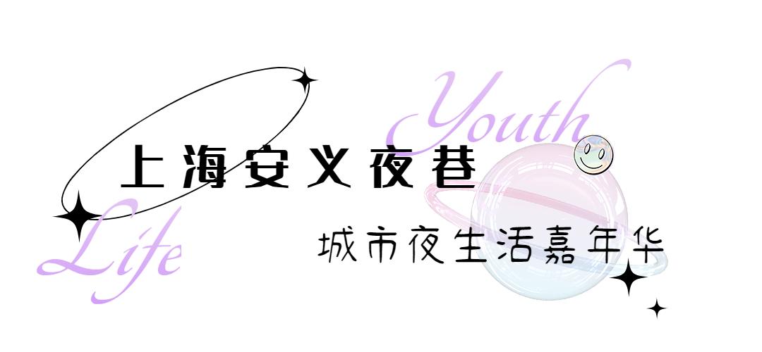 沉浸式夜市方案,沉浸式主题夜市