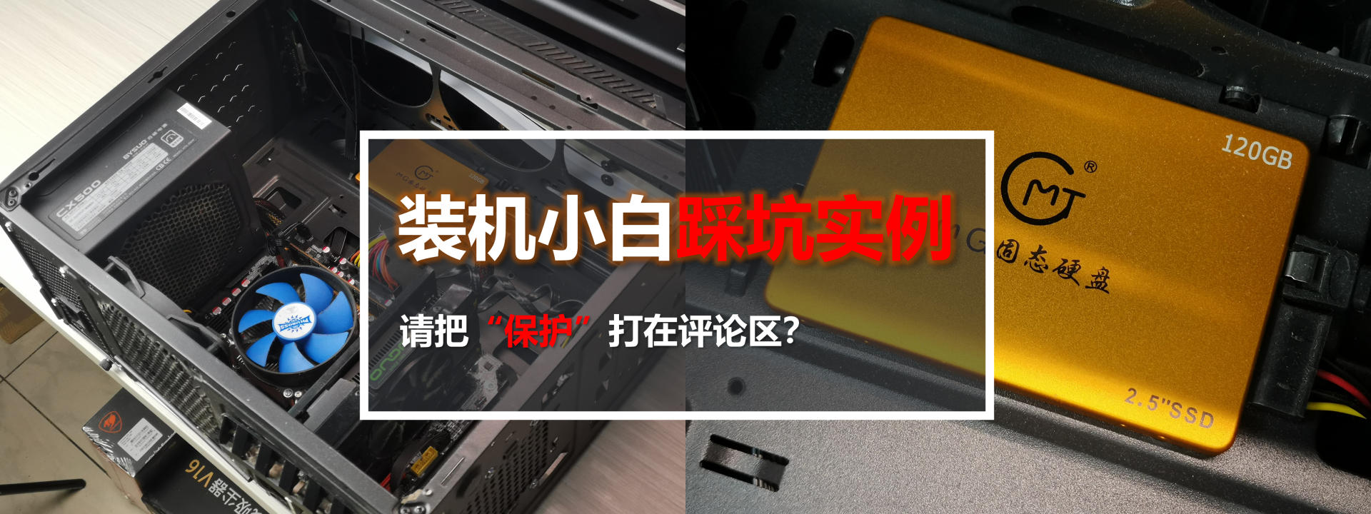 低价高配组装电脑骗局,组装机低价套路
