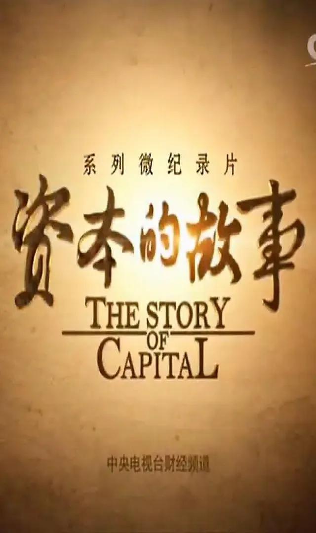 最真实的赚钱纪录片,真人励志赚钱纪录片