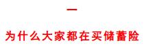 高收益储蓄险大换血！2022年冬季挑选攻略！