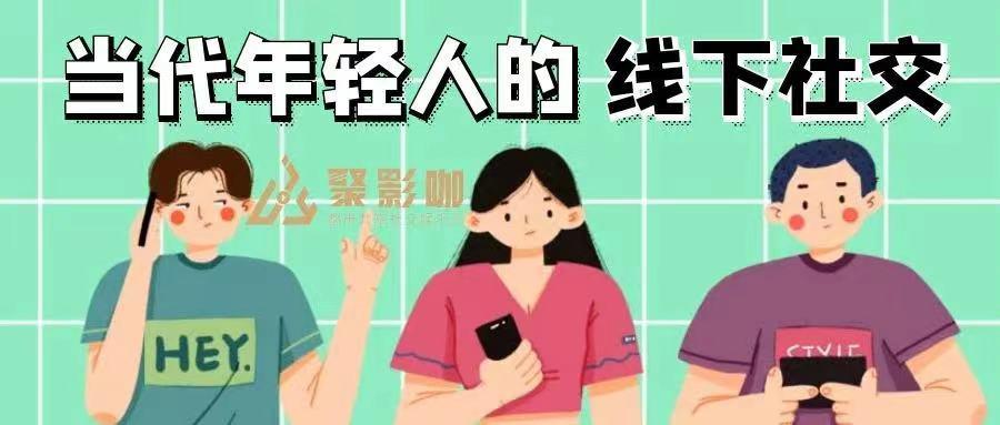 聚影咖私人影院,聚影咖私人影院可靠吗