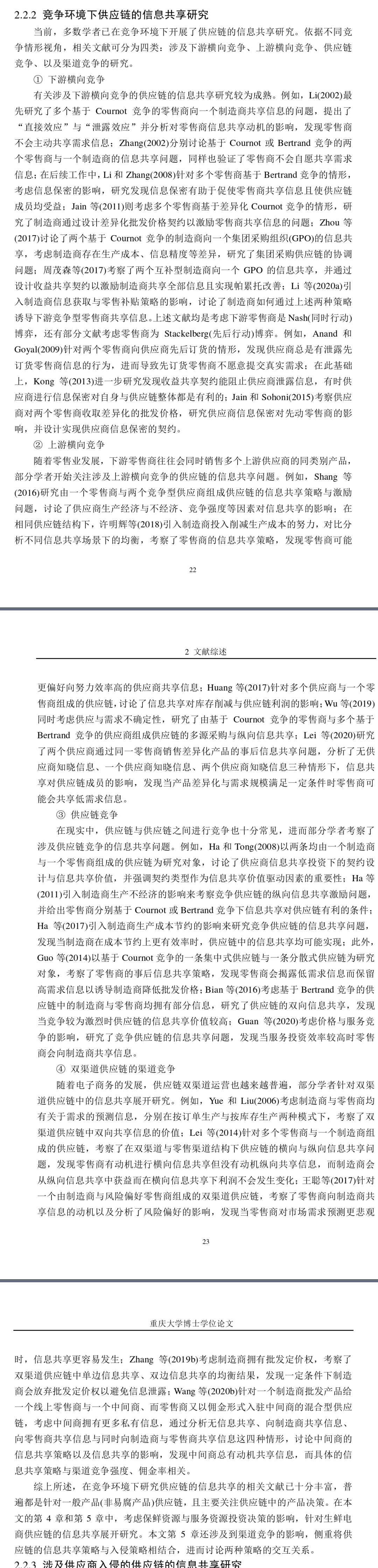 宏记论文：保鲜努力与增值服务的生鲜电商供应链的协调与信息共享