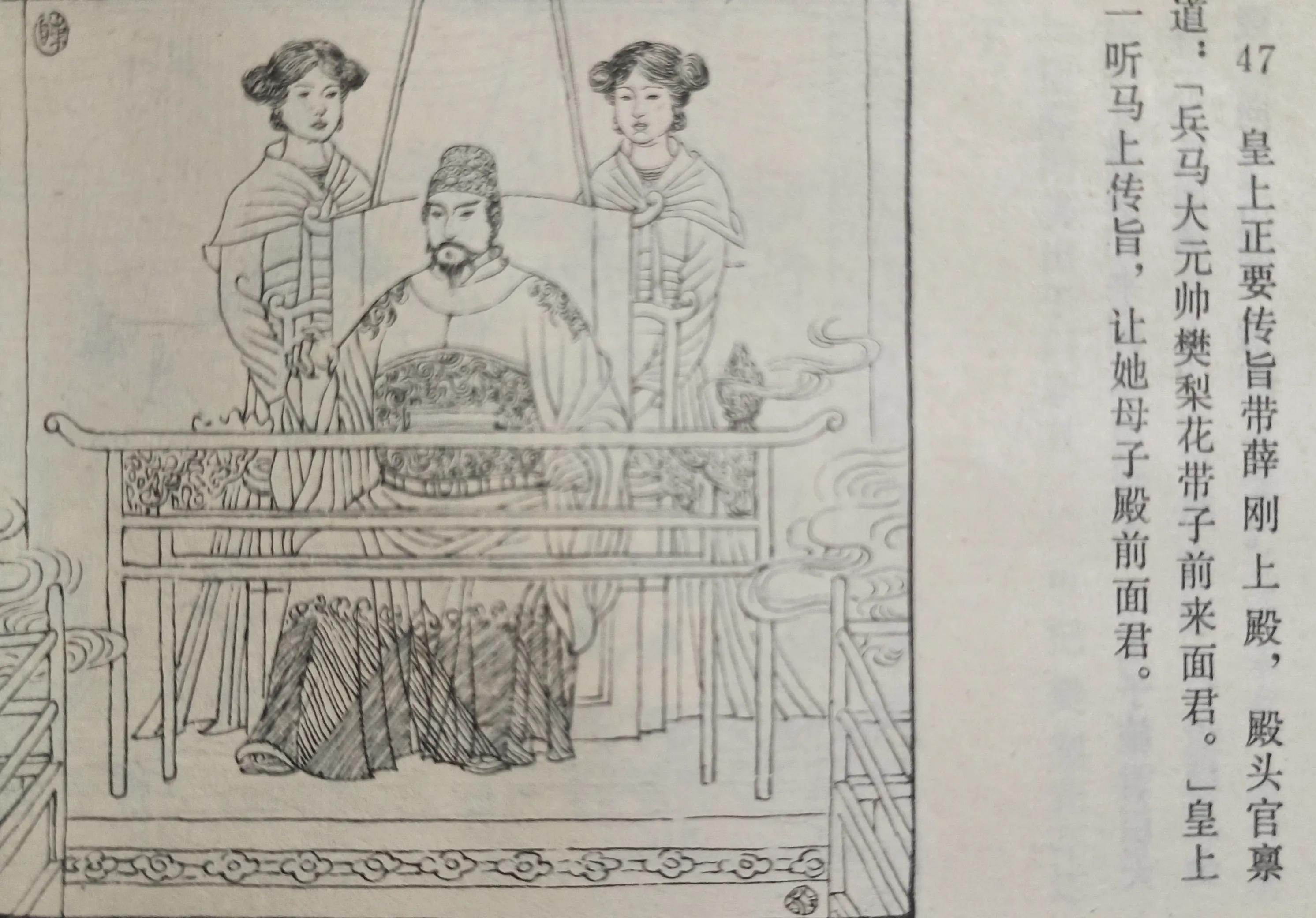 薛刚闹花灯连环画下集,连环画薛刚反唐全集