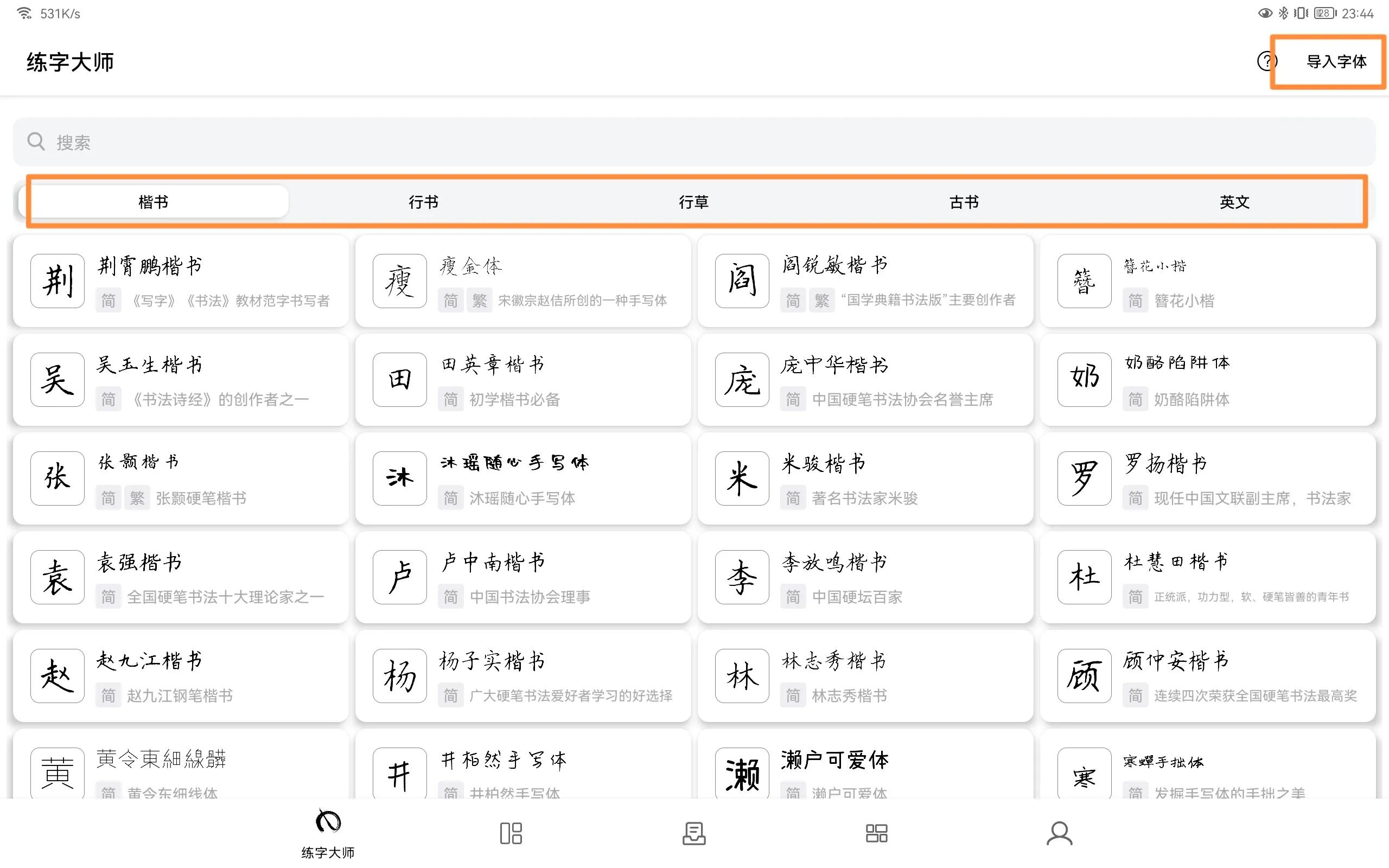 怎么用华为平板练字,华为平板有什么学习练字的软件