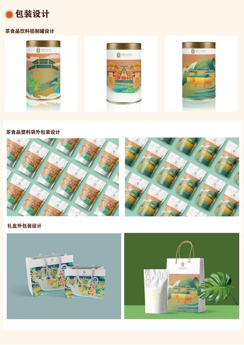 山水黎乡·绿韵白沙2022海南白沙黎族自治县文创设计大赛获奖作品公示