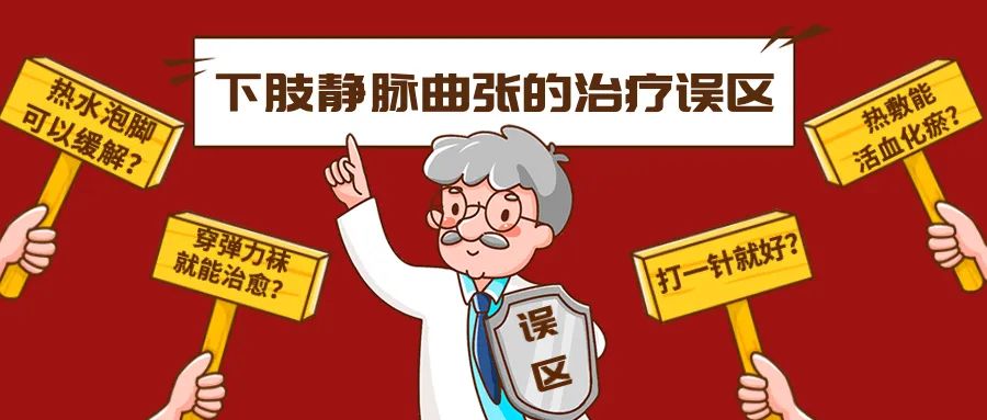 跷二郎腿静脉曲张怎么治,静脉曲张跷二郎腿有好处吗